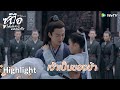 Highlight EP32:หึงหวง | ซูฉือ ใต้เท้าสาวยอดนักสืบ(ซับไทย) |ดู Full EP ที่ WeTV.vip