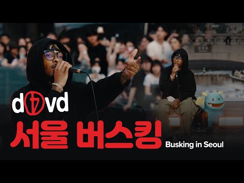 데이비드 D4vd 서울 버스킹 Busking In Seoul 유뮤코 오리지널 한글 자막