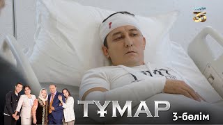 «Тұмар» телехикаясы. 3-бөлім /Телесериал «Тумар». 3-серия