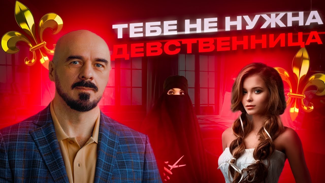 Почему мужчина ищет себе ДЕВСТВЕННИЦУ