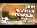 ОСТРОВ, КОТОРЫЙ ЗВАЛ НА ПОМОЩЬ ▲ СЮЖЕТ RAFT #3