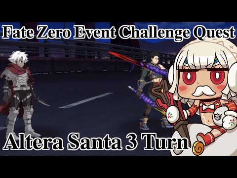 Fgo Na Fate Zero Challenge Quest Altera Santa 3 Turn Clear Youtube