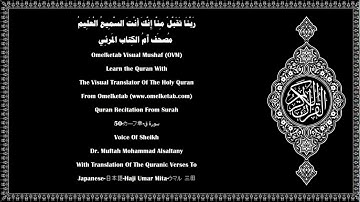 50 カ―フ章 سورة ق Japanese 日本語 Haji Umar Mita ウマル 三田 Alsaltany