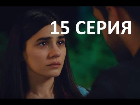 Ее имя Зехра 15 серия - дата выхода на русском языке
