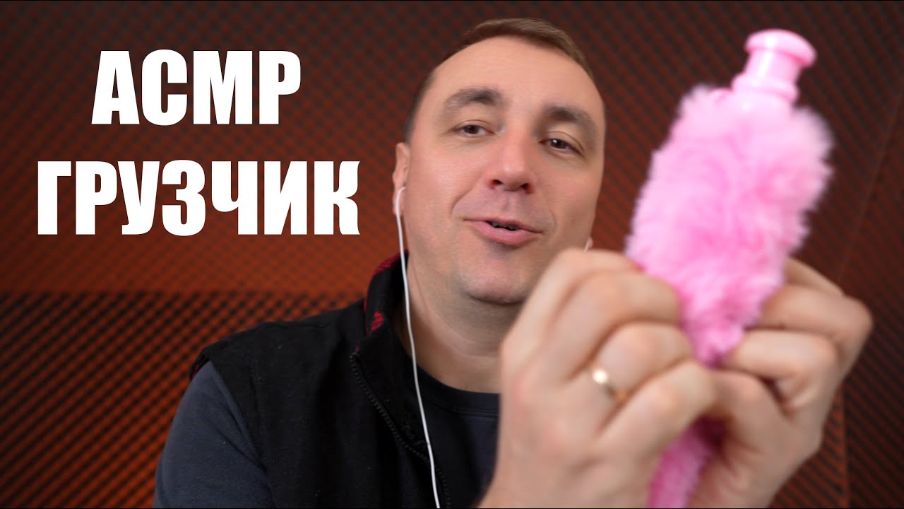 АСМР Грузчик на Складе магазина Триггеров 1000 и 1 Мурашка