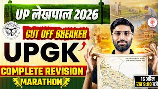 🔥UP LEKHPAL UP GK MARATHON CLASS 2026 | UP GK MARATHON CLASS | UP GK FOR LEKHPAL | UP GK MARATHON