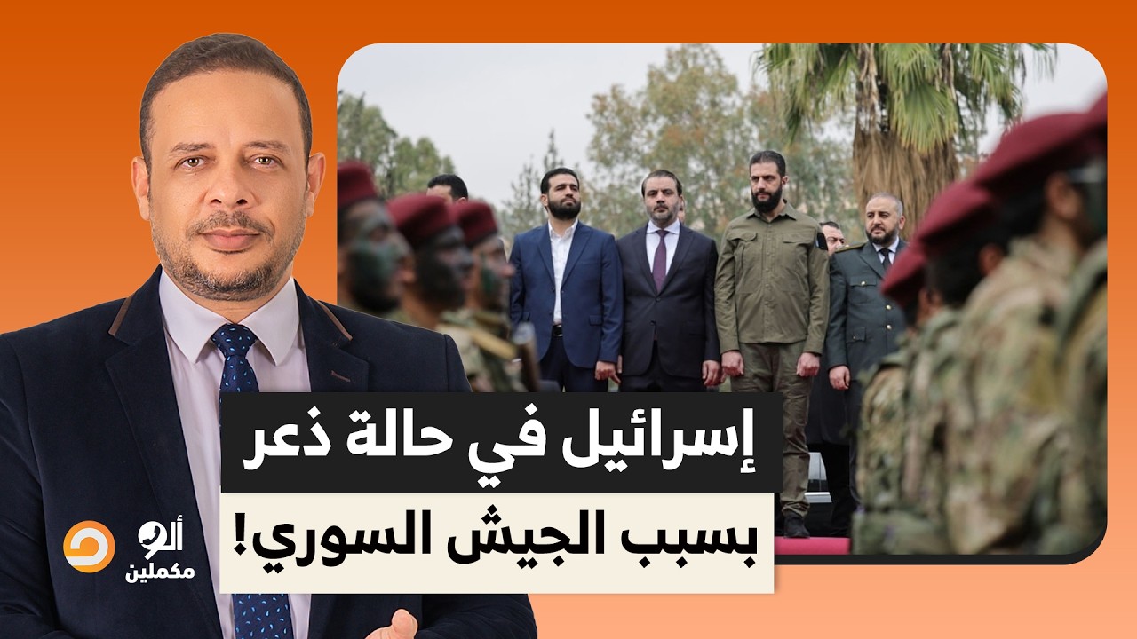 الجيش السوري ينقل وسائل قتاليـ ـة وأفرادًا للجولان السوري.. وإسـ ـ ـرائيل في حالة ذعر!!