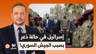 The Syrian army is transferring weapons and personnel to the Syrian Golan Heights... and Israel i...