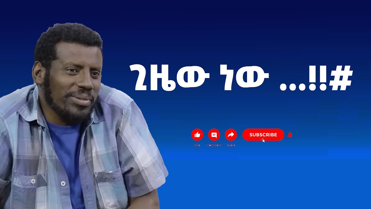 ጊዜው ነው    !!#