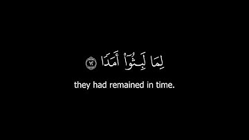 كروما قرآن كريم - القارئ: اسلام صبحي - سورة الكهف ( الآيات 9 - 16 )  #كرومات_قرآن