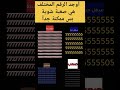فين الأرقام المختلفة 