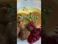 「IKEAメシ」美味しいの!?#shorts #ikea #イケア #ホットドッグ