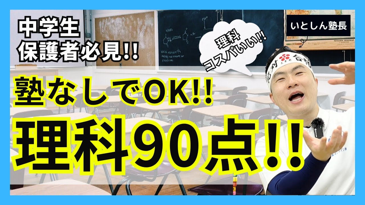 これで安心！合格理科・社会 YouTube
