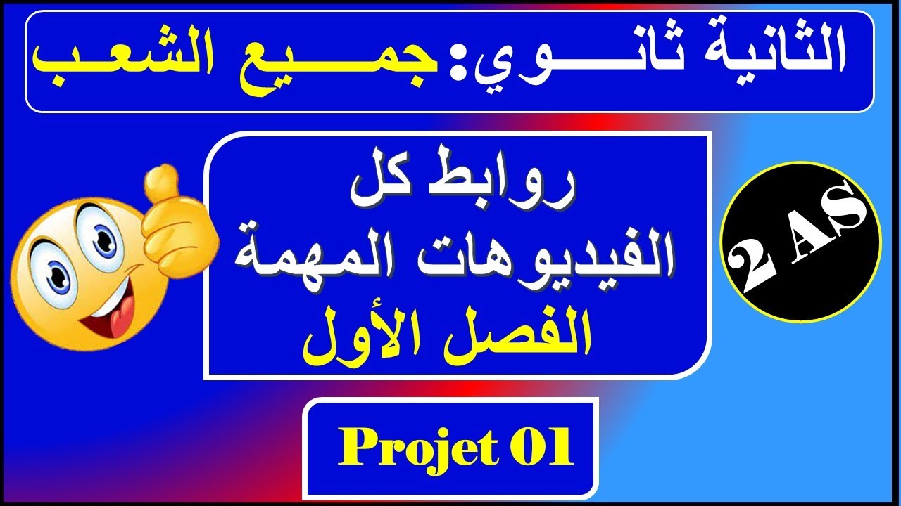 روابط كل الفيديوهات المهمة