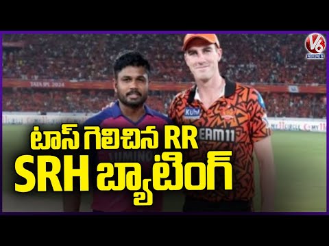 IPL 2024 Qualifier 2 :  Rajasthan Royals Opt To Bowl Against SRH  | V6 News - V6NEWSTELUGU