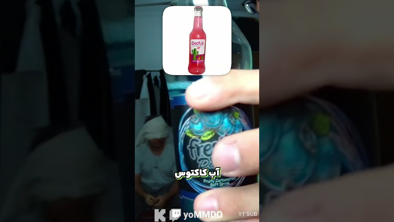 حدس نوشیدنی ... #خنده #مسابقه #استریم #justchatting #fyp