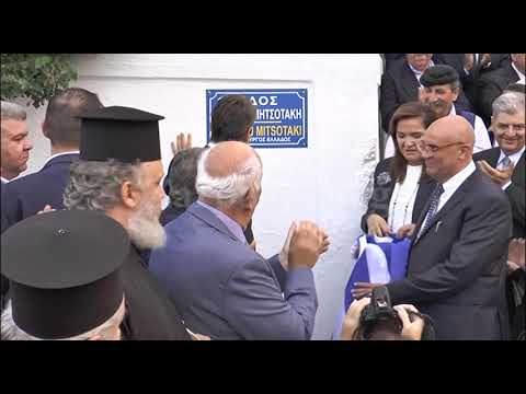 Ονοματοδοσία οδού Κ. Μητσοτάκη