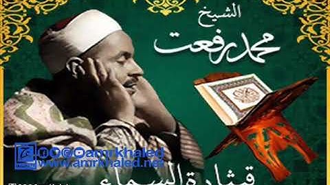 روائع سورة الفتح  (الشيخ محمد رفعت )