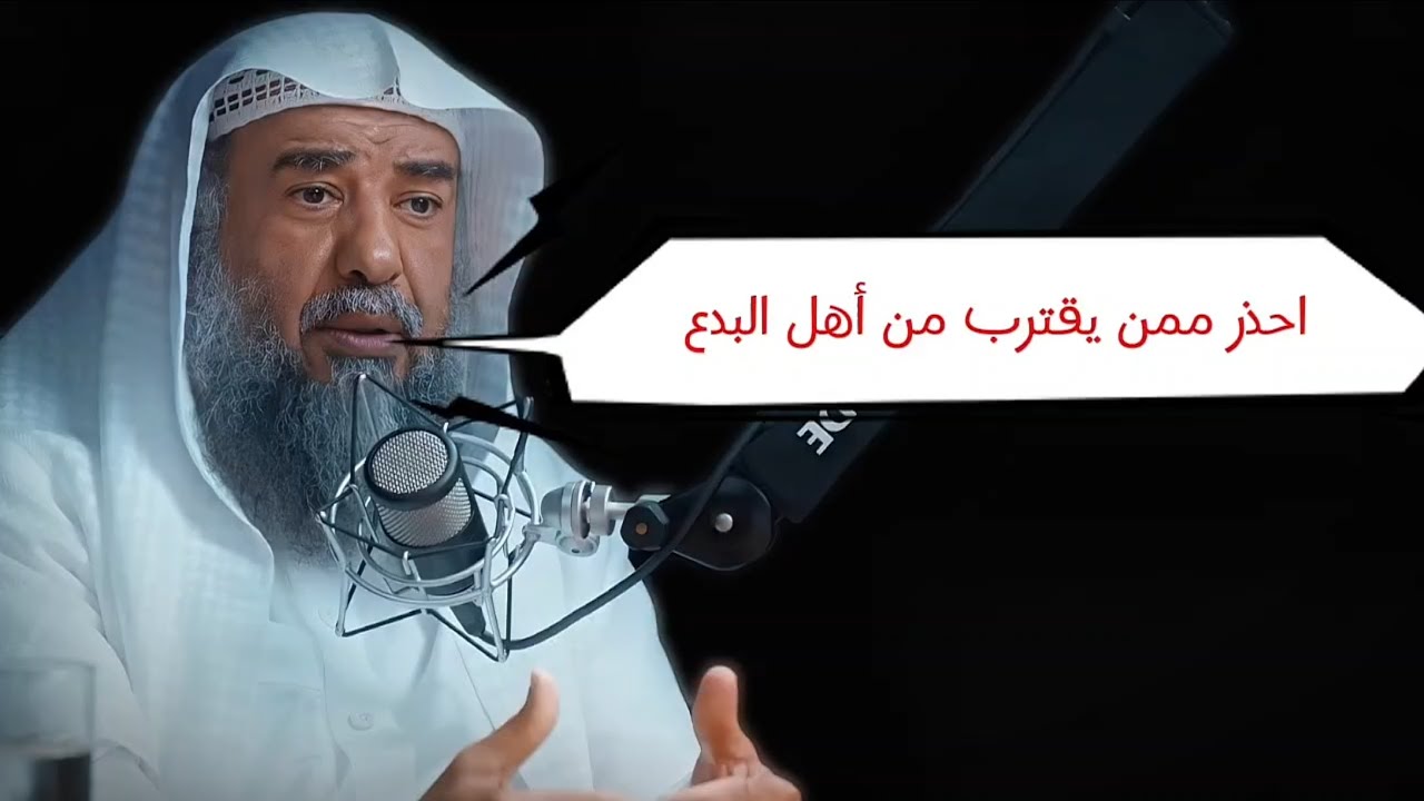 احذر ممن يقترب من أهل البدع و الفتن لأنه سيبتعد عن أهل السنة | الشيخ سليمان الرحيلي