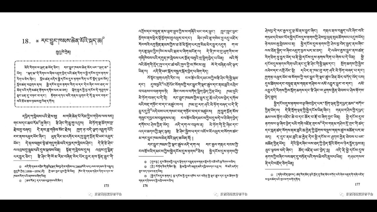 རང་བྱུང་ཁམས་ཆེན་མོའི་སྐད་ཆ 课文《大自然的语言》 Nature's Talking (by Zhu Kezhen)