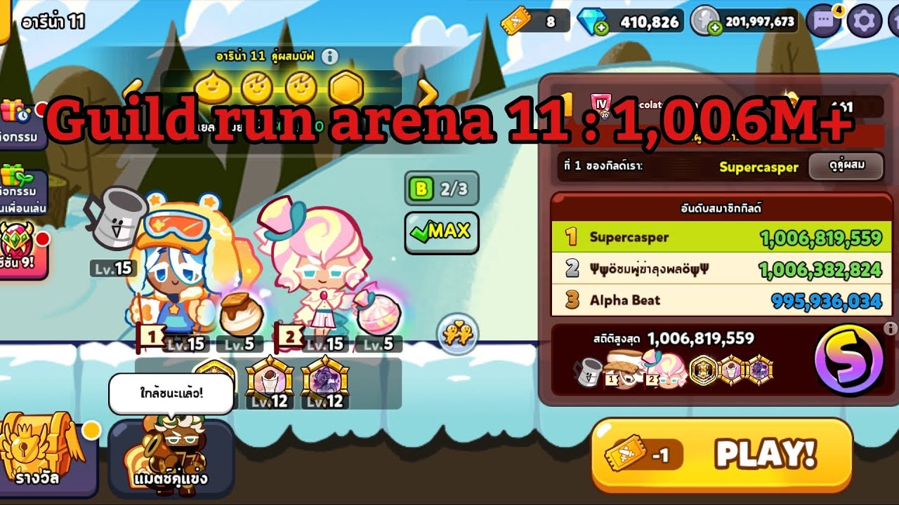 Guild run arena 11 : The Clash of Dragons Season : 1,006M+ - YouTube