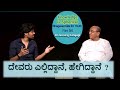 ದೇವರು ಎಲ್ಲಿದ್ದಾನೆ |Bhagavad Gita for Youth  | Part 54  | Dr Gururaj Karajagi | Anil Shetty