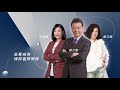 【TVBS 56台】最權威的國際新聞團隊 給您最全面的國際視野！