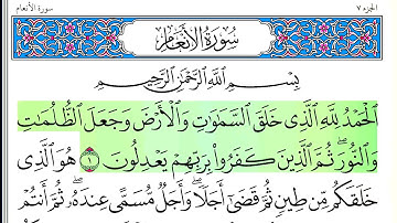 سورة الأنعام - أحمد العجمي - كاملة قراءة و استماع