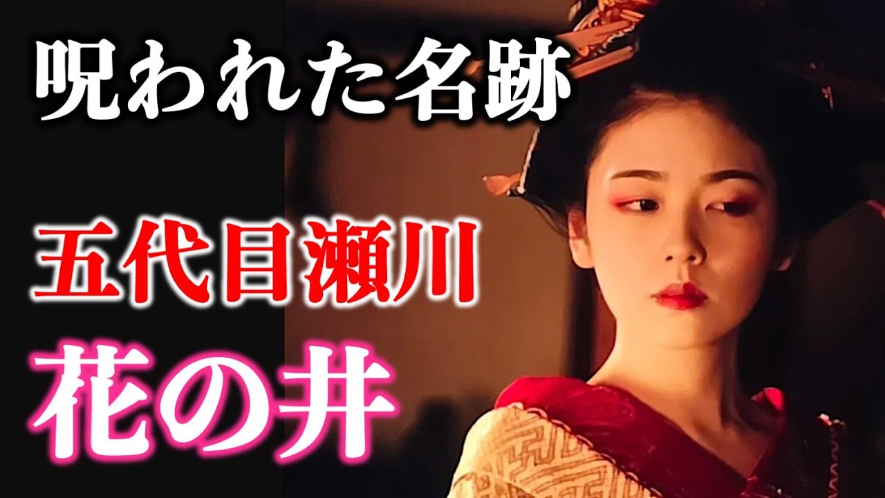 べらぼう】小芝風花さん演じる吉原の花魁花の井「五代目瀬川」の生涯