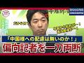 【日本維新の会】靖国問題について偏った質問をする記者を藤田文武共同代表が一蹴‼️