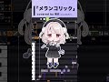 全然つかめない き〜みのこと♪　#shorts