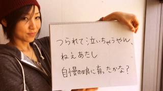 ヴァージンロード feat 藍