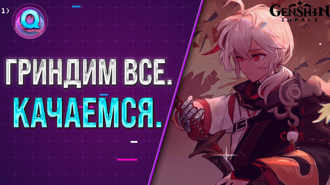 [RUS] GENSHIN ГЕНШИН СТРИМ. ГРИНДИМ ВСЕ, ЧТО ЕСТЬ, КАЧАЕМСЯ. - YouTube