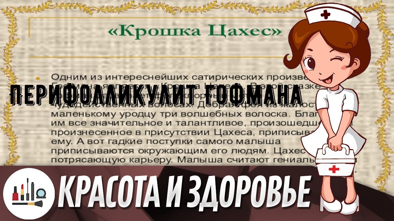 Перифолликулит Гофмана