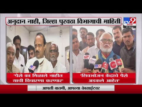 Chhagan Bhujbal on Shiv Bhojan Thali Yojana | 'उद्या सभागृहात शिवभोजन केंद्राविषयी बोलणार'-tv9