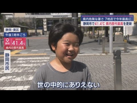 「世の中的にありえない」市民も驚き　６日、静岡市で全国一暑い41.4℃を記録