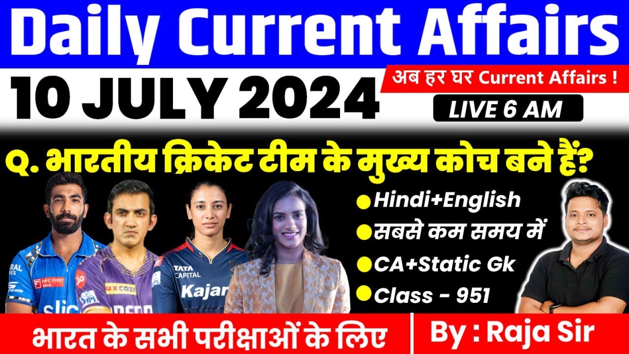 10 July 2024 |Current Affairs Today | Daily Current Affairs In Hindi ...