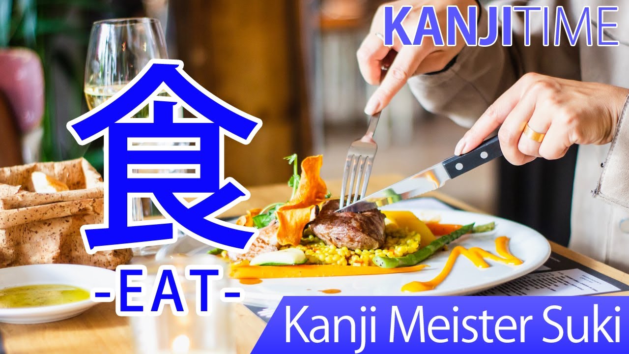 【食】(shoku, taberu, kuu/ eat, have) Let's Learn Japanese kanji JLPT N5 YouTube
