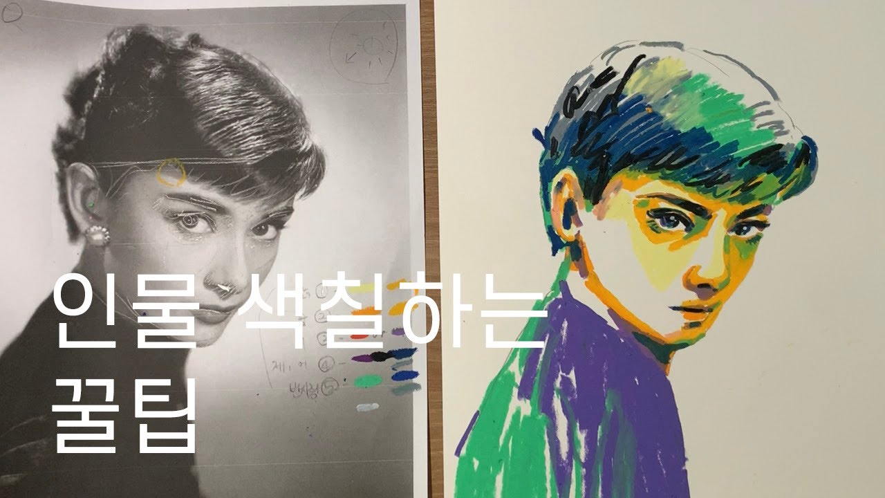 나만의 색으로 인물 색칠하기!