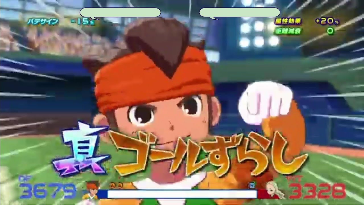 イナズマイレブン 英雄たちのヴィクトリーロード 対戦動画1