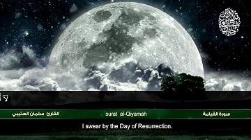 من سورة القيامة | القارئ سلمان العتيبي | HD | Salman Al - Otaibi | Surat al-Qiyamah''