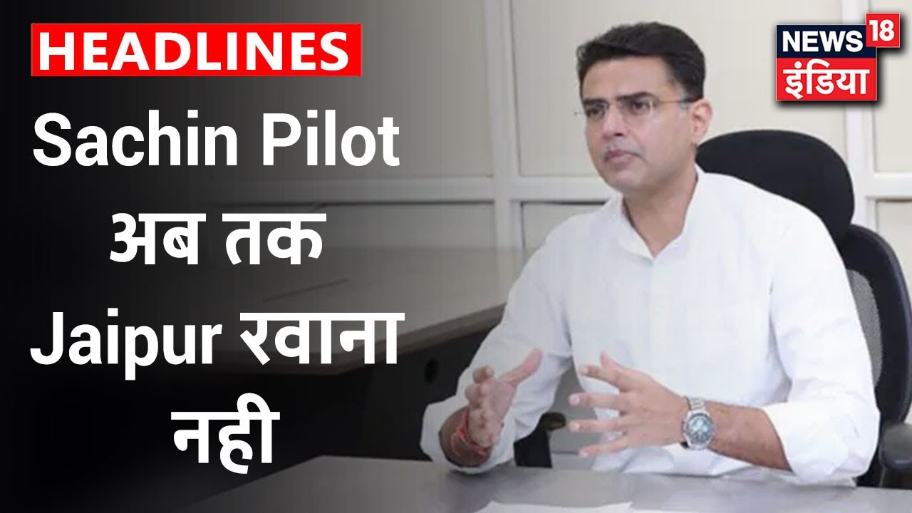 Sachin Pilot उनके समर्थक MLA अभी तक Jaipur के लिए नही हुए रवाना, बैठक में शामिल होने पर सस्पेंस