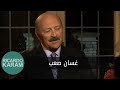 Hadisson Akhar - Ghassan Saab | حديث آخر - غسان صعب