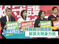 于北辰錄影片力挺！中二選區立委補選倒數 總統蔡英文親自出席林靜儀沙鹿場大造勢活動 用行動力挺林靜儀│【直播回放】20220102│三立新聞台