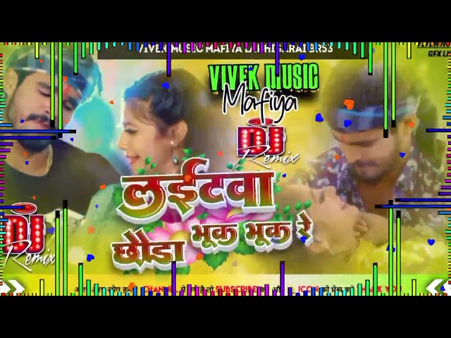 #Lightba_Barbo_Bukh_Bukh_Re_Choura Ashish Yadav Lagan Hit Hard Toing Bass Mix Vivek Music Mafiya class=