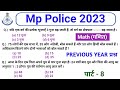 mp police 2023 math previous year paper |mp police math practice set - 8 | mp police original paper
