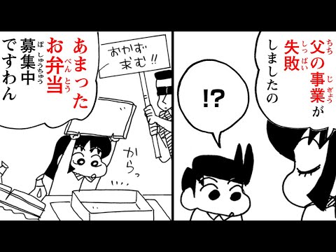 漫画 クレヨンしんちゃん お金持ちのあいちゃんが貧乏になったら 新クレヨンしんちゃん Vol 45 48 クレヨンしんちゃんねる Japan Xanh