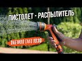 Пистолет-распылитель DAEWOO DWG 1030