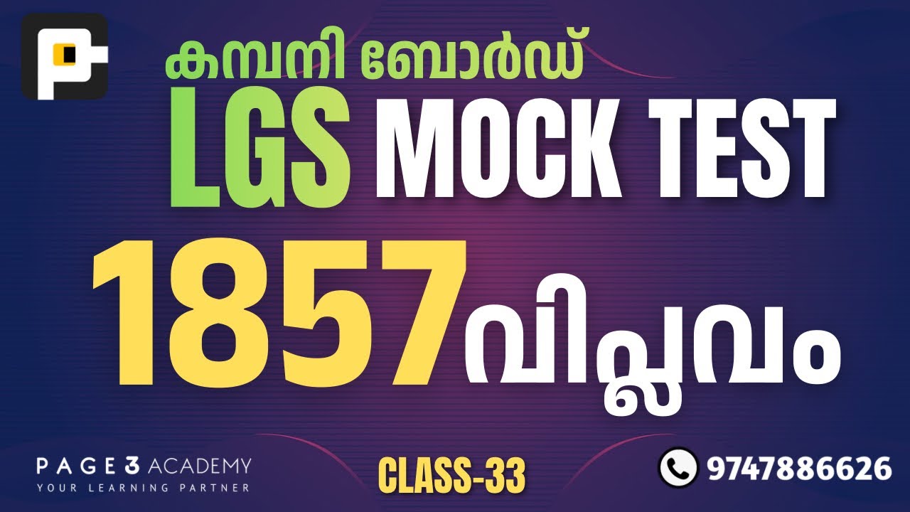 Class 33| 1857 വിപ്ലവം | കമ്പനി ബോർഡ് LGS | Company Board LGS
