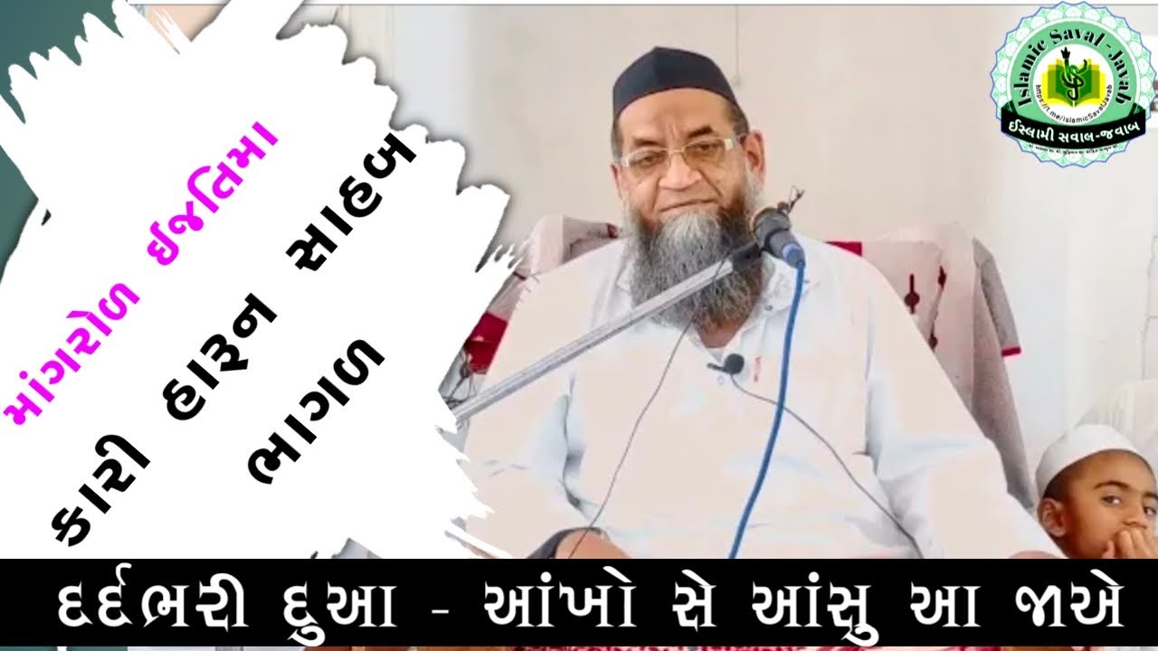 Dard Bhari Dua By Qari Haroon Sahab Bhagal | Mangarol Ijtema Dua | 24/7/2022 | قاری ہارون صاحب